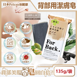 Pelican Soap For Back 135g, , large
