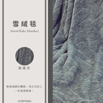 【帕瑪PAMA】雲絨暖毯150cmX200cm/高級灰, , large