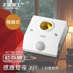 Max Star infrared sensor lamp holder, , large