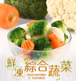 【i3Fresh】Frozen mixed vegetables, , large