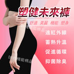【現貨】石墨烯塑健未來褲│健體褲/塑身褲/美體褲/運動褲/瑜珈褲/收腹/提臀/美腿, , large