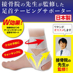 日本製【CERVIN】輕薄彈性護腳踝支撐帶~布施接骨院醫師研發監製, , large