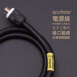 【spotless】發燒純手工 HIFI 電源線, , large
