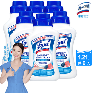 Lysol來舒 衣物抗菌液-清爽亞麻(1.21Lx6入組) 衣物抗菌液/抗菌劑/除蟎/內褲清潔/消毒