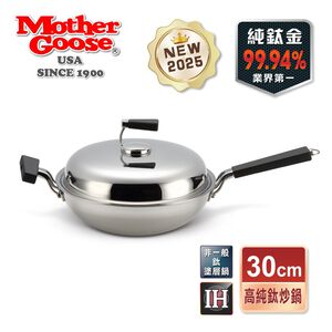 【美國MotherGoose鵝媽媽】二代99.94%高純鈦複合金 IH物理不沾炒鍋30cm