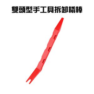 GS MALL 台灣製造 雙頭型手工具拆卸橇棒 隨機色 拆卸橇棒 塑膠件拆除 車用手工具 手工具 拆卸棒 拆卸板手