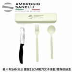 蓋瑞廚物【SANELLI 義大利製 SUPRA 番茄餐刀露營筷子湯匙隨身收納組 11cm】番茄刀 麵包刀 野餐 露營, , large