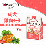 TOMA-PRO 優格 成犬雞肉米 7kg 經典 寵物食譜 狗飼料, , large