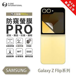 【O-ONE】Samsung 三星 Z Flip 5『防窺螢膜PRO』次螢幕磨砂螢幕保護貼 摺疊機 30度防窺+護眼 順滑不留指紋 輕微划痕自動修復