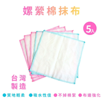 GS MALL 台灣製造 一組5入 嫘縈棉抹布 擦拭布 白抹布 萬用抹布 清潔抹布 傳統抹布 吸水抹布 廚房抹布, , large