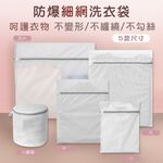 (多款)防爆細網洗衣袋【旺達棉品】SP-LW02, , large