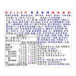 DAISHO bonito miso hot pot soup, , large