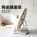 ceramic-lid-stand, , large