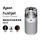 Dyson HushJet HJ10 噴射氣流空氣清淨機, , large