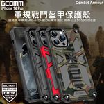 GCOMM iPhone 14 Pro 軍規戰鬥盔甲保護殼 Combat Armour, , large