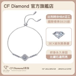 【CF鑽飾】手鍊 莫桑鑽 《璀璨方包》 1克拉