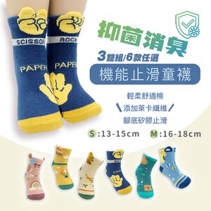 【DR.WOW】機能腳底止滑兒童襪 短襪 抑菌消臭 棉襪 一款三色系