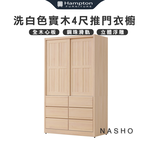【Hampton 漢汀堡】納修洗白色4尺衣櫥, , large
