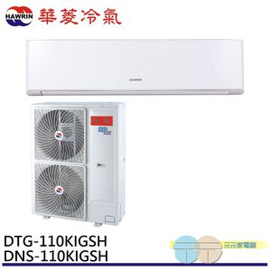 HAWRIN 13-15 Pings Inverter Cooling & Heating Split Air Conditioner DTG-110KIGSH/DNS-110KIGSH