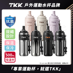【TKK】律動吸管杯 316不鏽鋼x陶瓷噴塗 保溫杯 運動水壺500ML(附手提繩)-任選色, , large