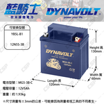 DYNAVOLT 藍騎士 MG5-3B-C 12V5Ah 奈米膠體電池 機車電瓶 對應 YB5L-B1、12N5S-3B 機車電池 重機, , large