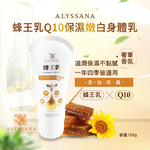 [裕馨]ALYSSANA 蜂王乳Ｑ10保濕嫩白身體乳 100g (四季適用/膠原蛋白/玻尿酸/溫和修護 保濕不黏膩), , large