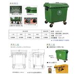 四輪垃圾子車（660/1000公升）（綠色）EGB-660 回收桶 垃圾桶 移動式清潔箱 垃圾托桶 歐洲認證 回收箱, , large