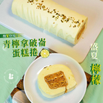 【巴特里】青檸起酥拿破崙蛋糕 4入組, , large