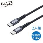 E-books XA44 C to C 100W充電傳輸線1+2M, , large