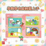 《南門書局》玩貼紙學數學~數學貼紙書共8本～運算/分類統計/空間概念/測量與時間/數字數量/圖形/規律, , large