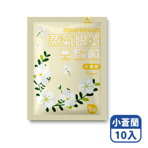 【咪咪購物】悅棉 蒸氣眼罩 發熱眼罩 眼睛熱敷 | 小蒼蘭  | 10入組