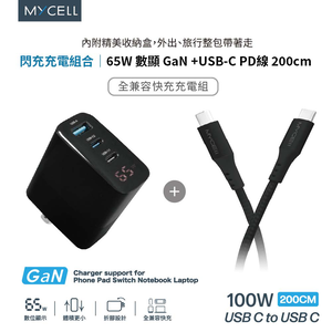 【山水之寶】充電套組 支援i15 65W GaN 數顯 + USB-C PD線 200cm 閃充充電組(含收納包)