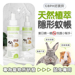 [GBPH好寶貝] 蟲蟲退散防護噴霧 - 鼠兔專用 150ml, , large