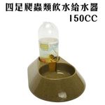 GS MALL LIXIT 寵物四足類飲水器 150cc 寵物飲水器 四足類飲水器 給水器 飲水器, , large