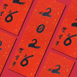 1A 2026 馬年 春聯 賀豐年 1張入/包 2511