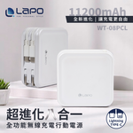 【LaPO】3.5代 全功能無線充電行動電源 11200mAh WT-08P -柔霧白(自帶線：Type-C+Lightning ), , large