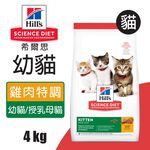 【Hills 希爾思】幼貓雞肉特調食譜7.03KG (607006), , large
