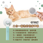【GREENON】二合一寵物針梳磨甲器 不鏽鋼按摩梳 廢毛梳 USB電動磨甲機 寵物美容, , large