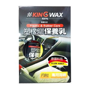｜KING WAX｜塑橡膠保養乳250ML 