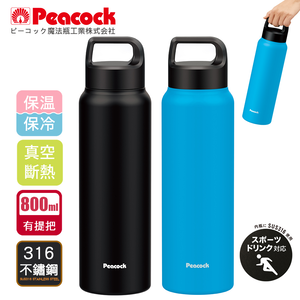 【日本孔雀Peacock】運動酷跑316不鏽鋼 手提式 戶外專業保冷保溫杯800ml-任選色