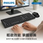 PHILIPS SPT6234 有線鍵鼠組 鍵盤104鍵 低噪音舒適鍵 人體工學滑鼠 光學感應 USB即插即用, , large