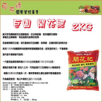 Giant Garden Bloom Fertilizer (For Flowering Plants, Orchids & Fruit Trees) 2kg, , large