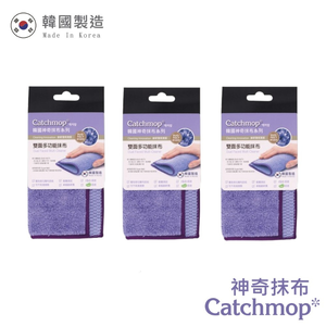 〔得來亞〕Catchmop雙面多功能抹布(3入裝) / 倒勾纖維和超微細球雙面多功能清潔，適用於一般清潔或廚房水漬、汽車表面等