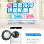 SANLUX 台灣三洋 12KG 變頻洗脫烘滾筒洗衣機 AWD-1270MD, , large