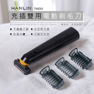 [HANLIN]-TMD01 充插雙用電動剃毛刀 小型理髮剪 鬢角 迷你 手推剪 理髮器 剃頭器
