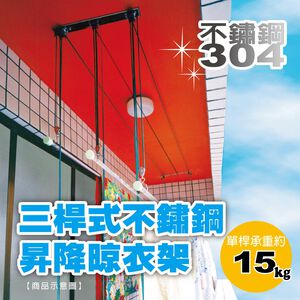 【雙手萬能】三桿式不鏽鋼升降晾衣架 (手動昇降/曬衣架) 不含安裝 不含曬衣桿