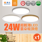 DanceLight舞光 2-4坪 24W雲朵LED吸頂燈 時尚白/質感銀/香檳金(白光/黃光/自然光), , large