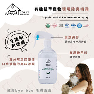 [HOPET]有機寵物環境除臭噴霧(清雅淡香)