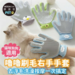 摩達客寵物 嚕嚕刷毛右手手套 去浮毛洗澡按摩一次搞定 貓咪狗狗適用, , large
