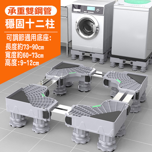 Enlarged universal double-tube 12-leg refrigerator, washing machine, and dryer base bracket with retractable caster wheels for mobile storage. Universal upright drum unit.
